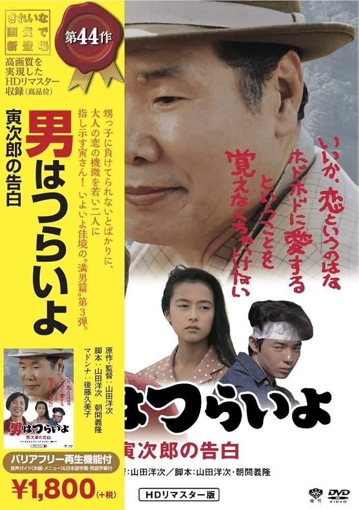 松竹 寅さんシリーズ 男はつらいよ 寅次郎の告白 [DVD] 9n2op2j Amazon.co.jp: 松竹 寅さんシリーズ 男はつらいよ 寅次郎の告白